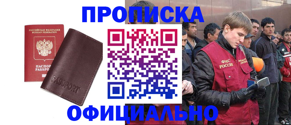 прописка штамп в Суровикино