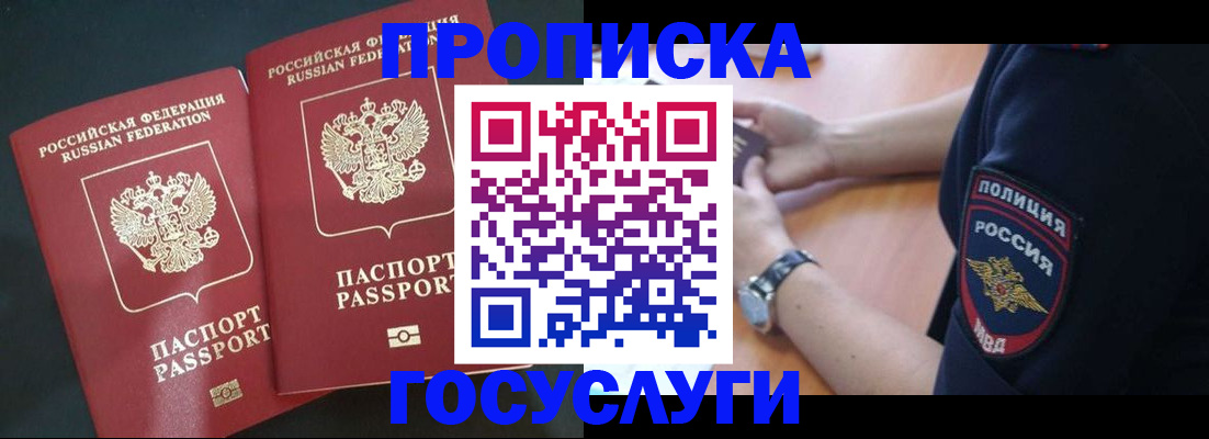 временная прописка в Суровикино